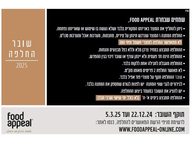 סט 8 חלקים דגם 23925 מבית FOOD APPEAL - פספרטו