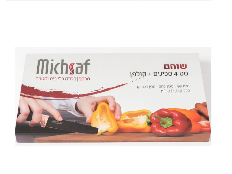 סט 4 סכינים דגם שוהם מבית Michsaf