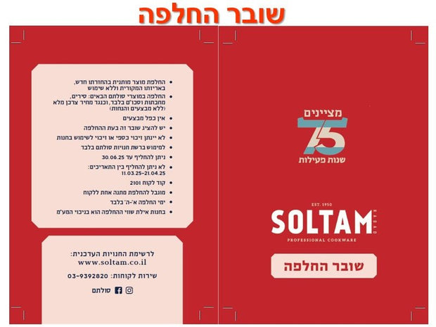 סט 4 חלקים אלמוג 11103681 מבית SOLTAM - פספרטו